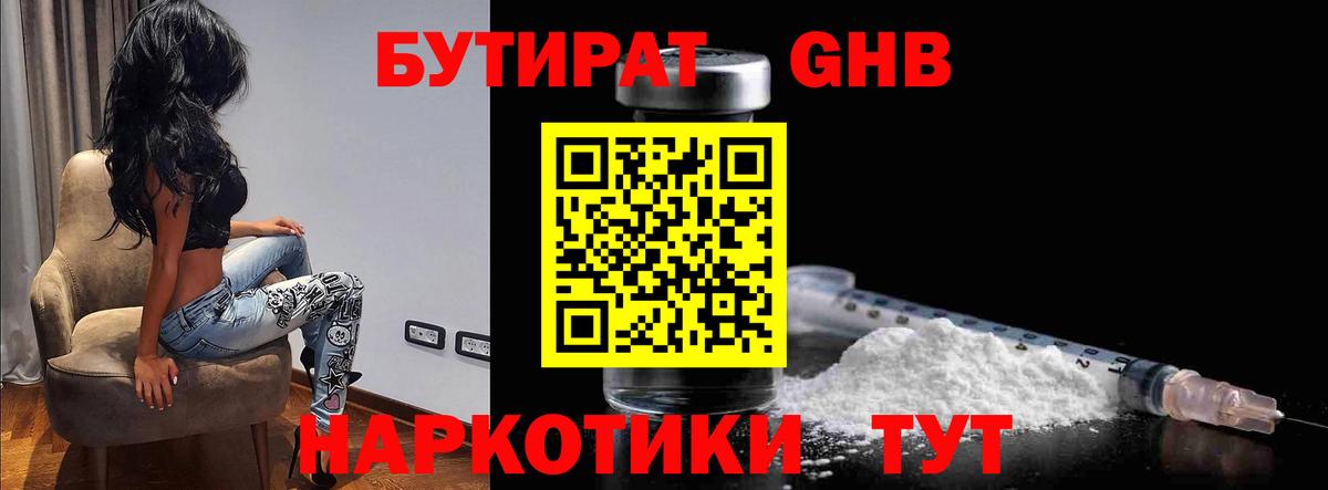 Бутират оксибутират  Вход с VPN  Королёв 