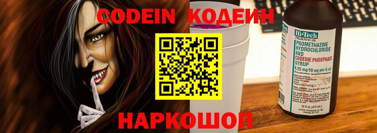 Кодеин Purple Drank  Кодеин Purple Drank  Королёв  Вход с VPN 