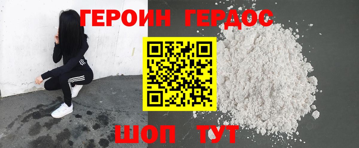 ГЕРОИН Афган Королёв